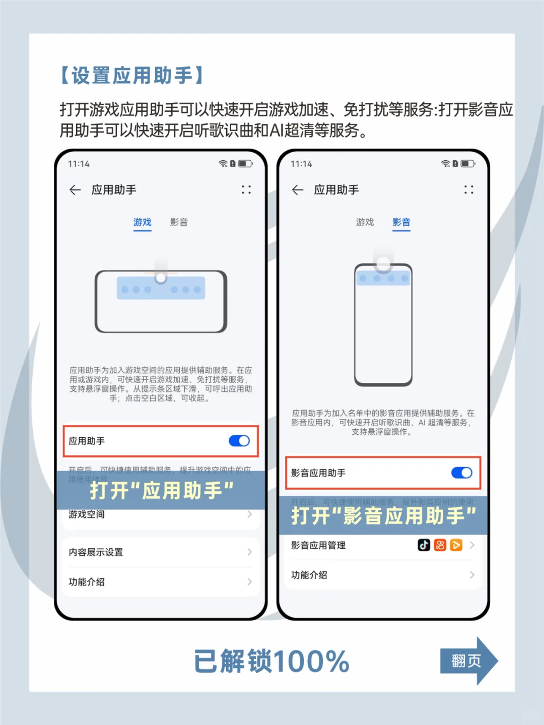 华为Mate70设置应用助手！