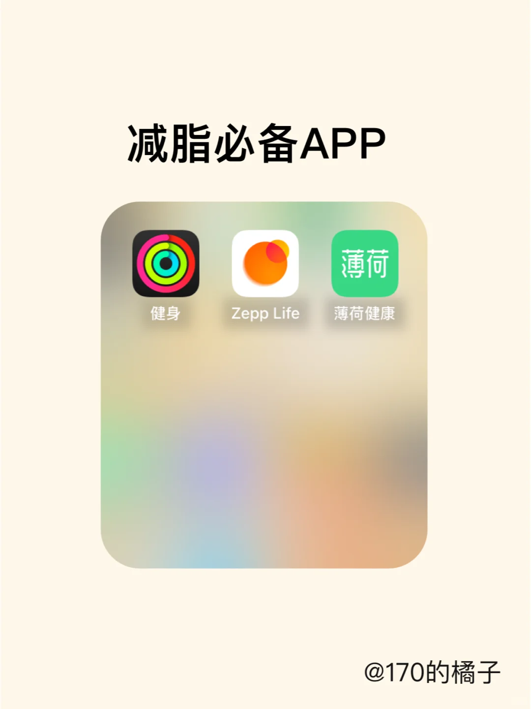 分享我减脂必备的3个APP🏋️
