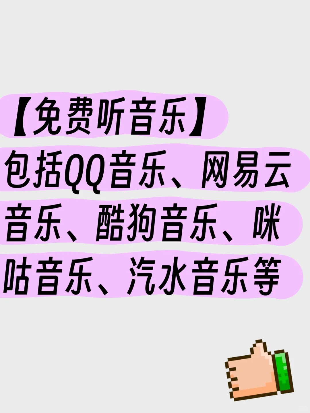 后悔没早点发现这免费听歌APP！！