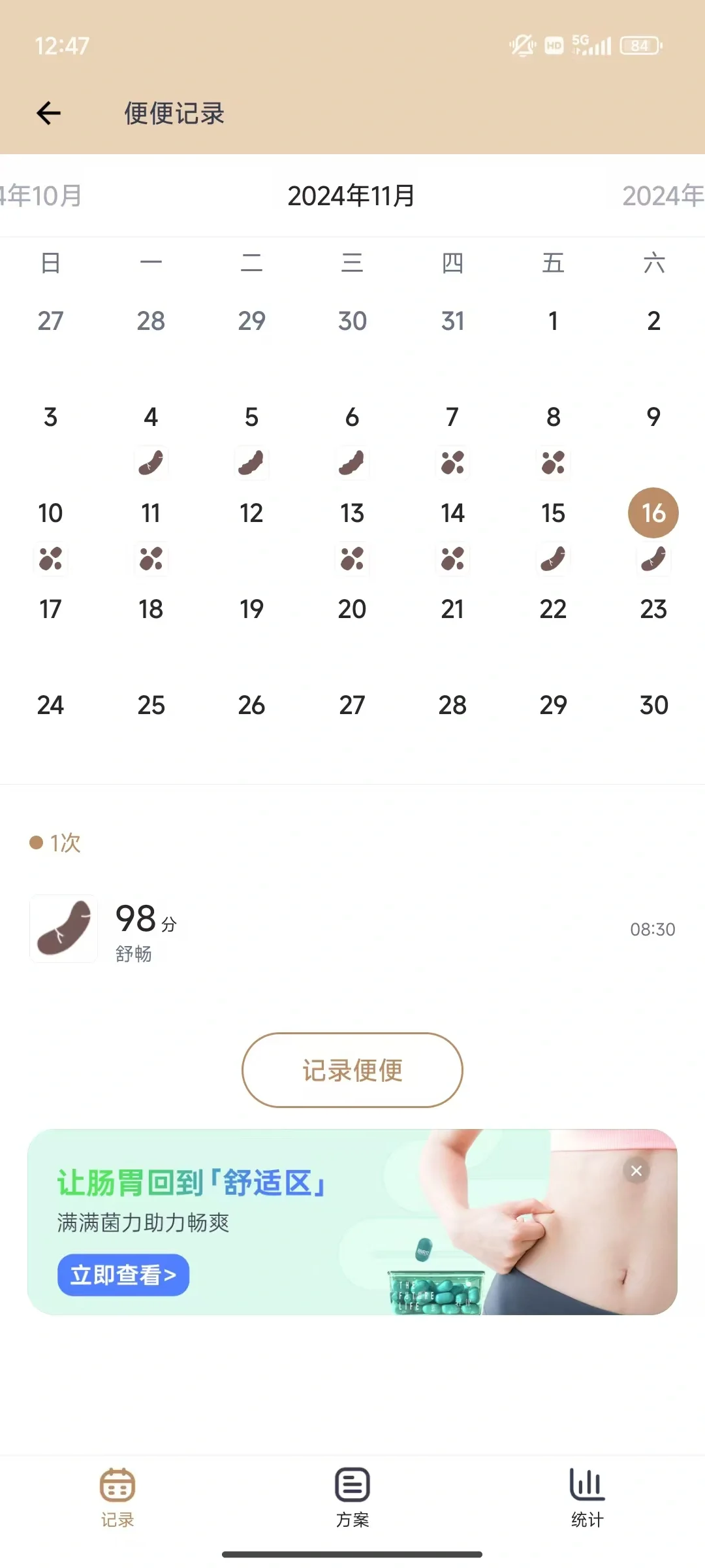 怀孕后手机上只想留一个相关app🙏求推荐