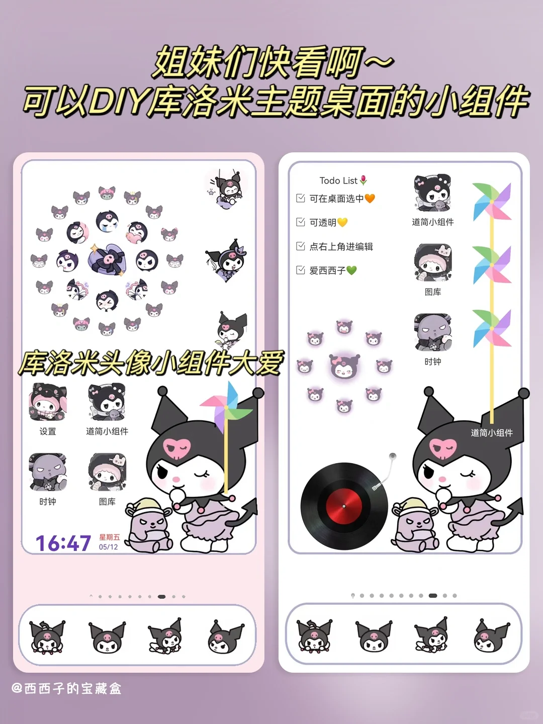 安卓专属💗自由DIY三丽鸥主题小组件💗