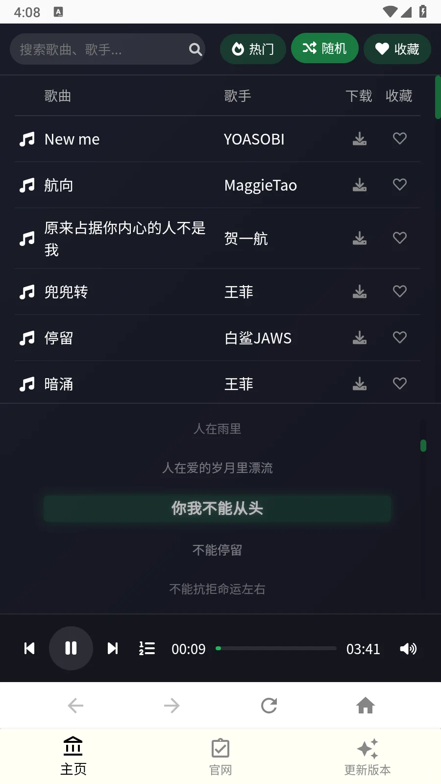 全网音乐免费听免费下载