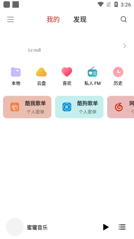 安卓免费听歌神器！你懂得！