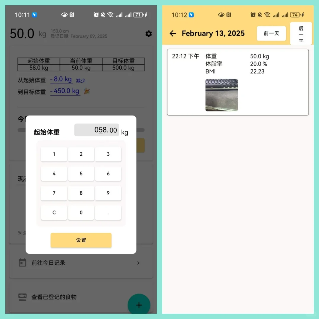 安卓Android studio大作业体型管理APP