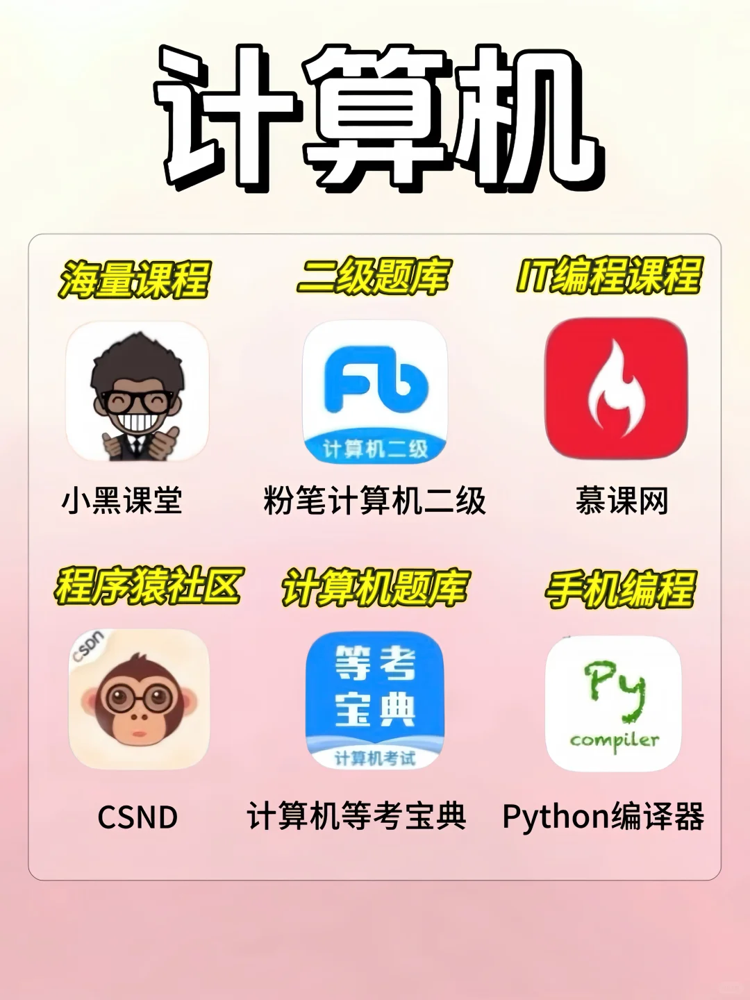 学生党看过来！各专业超实用 APP🔥