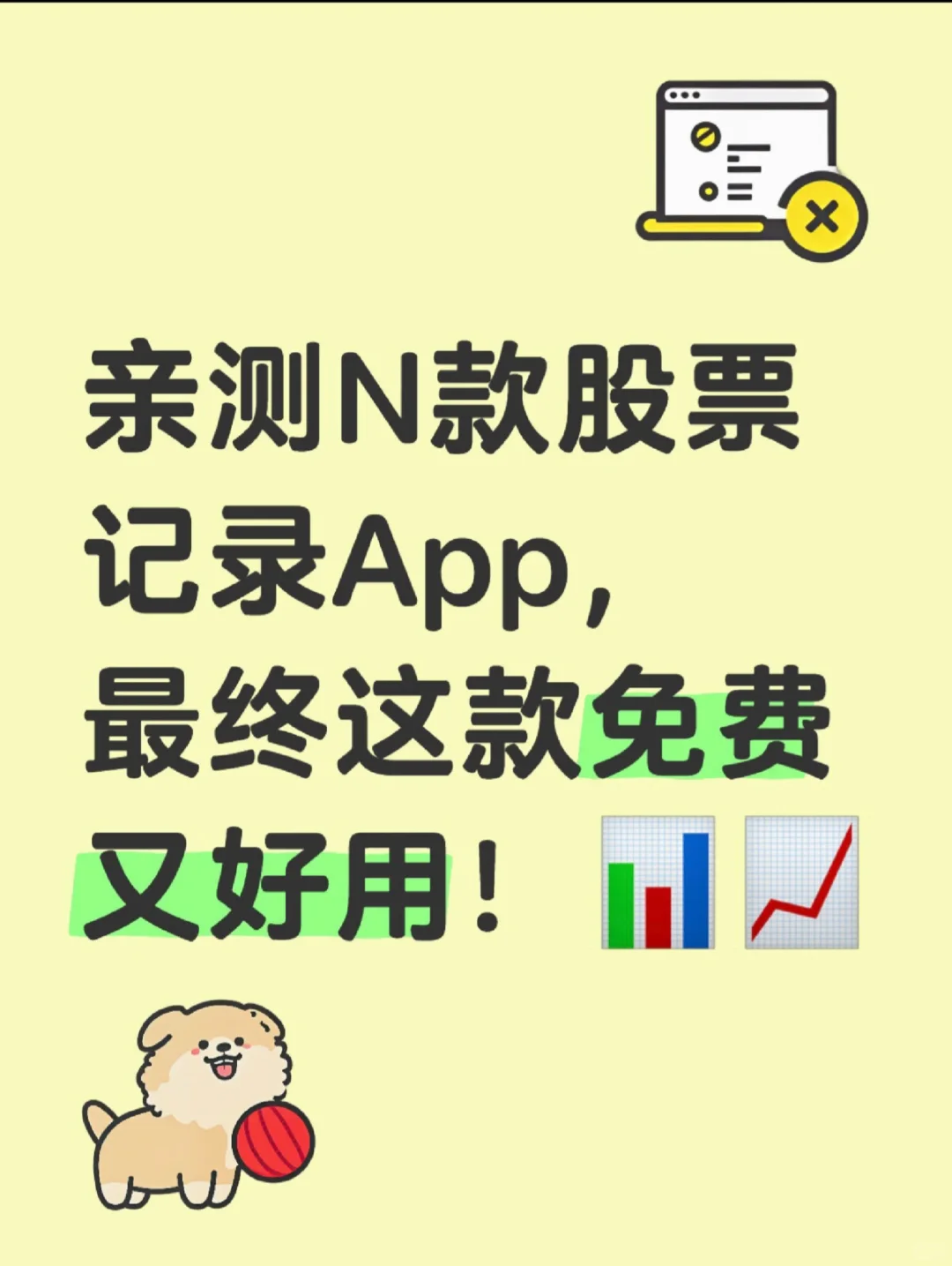 亲测N款App，最终这款免费又好用！📊