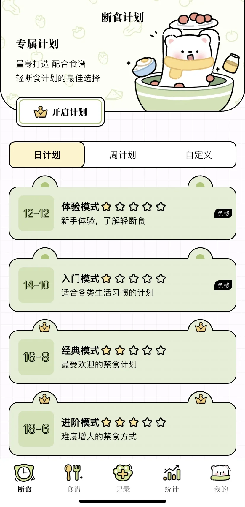 免费减脂的APP它这不就来了嘛!!!