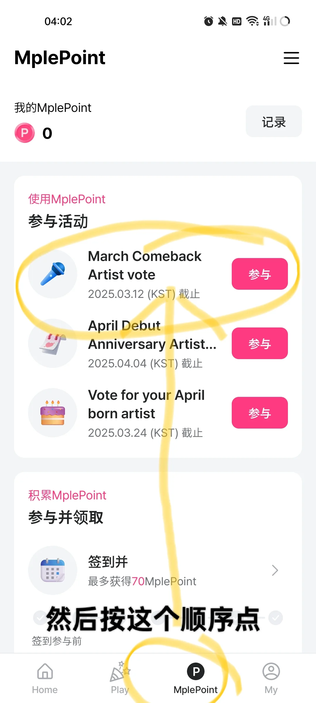 关于安卓用户怎么给GD打歌舞台投票