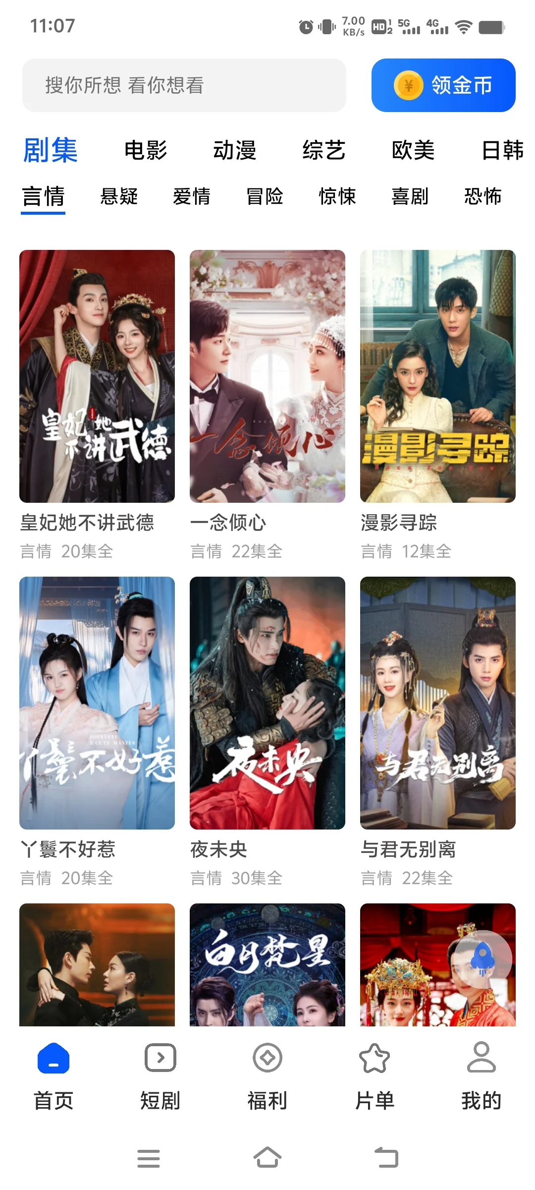 苹果安卓ios免费追剧看剧宝藏app分享