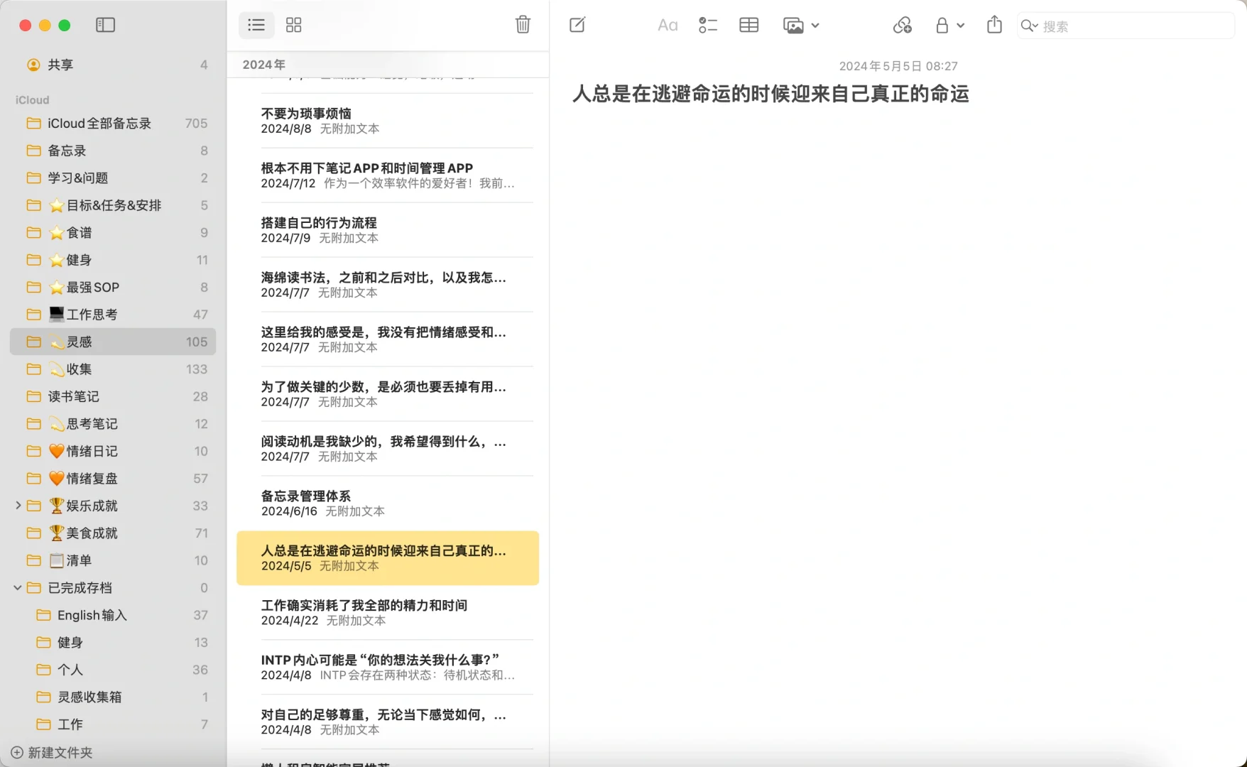 备忘录用的好，少装10个APP！