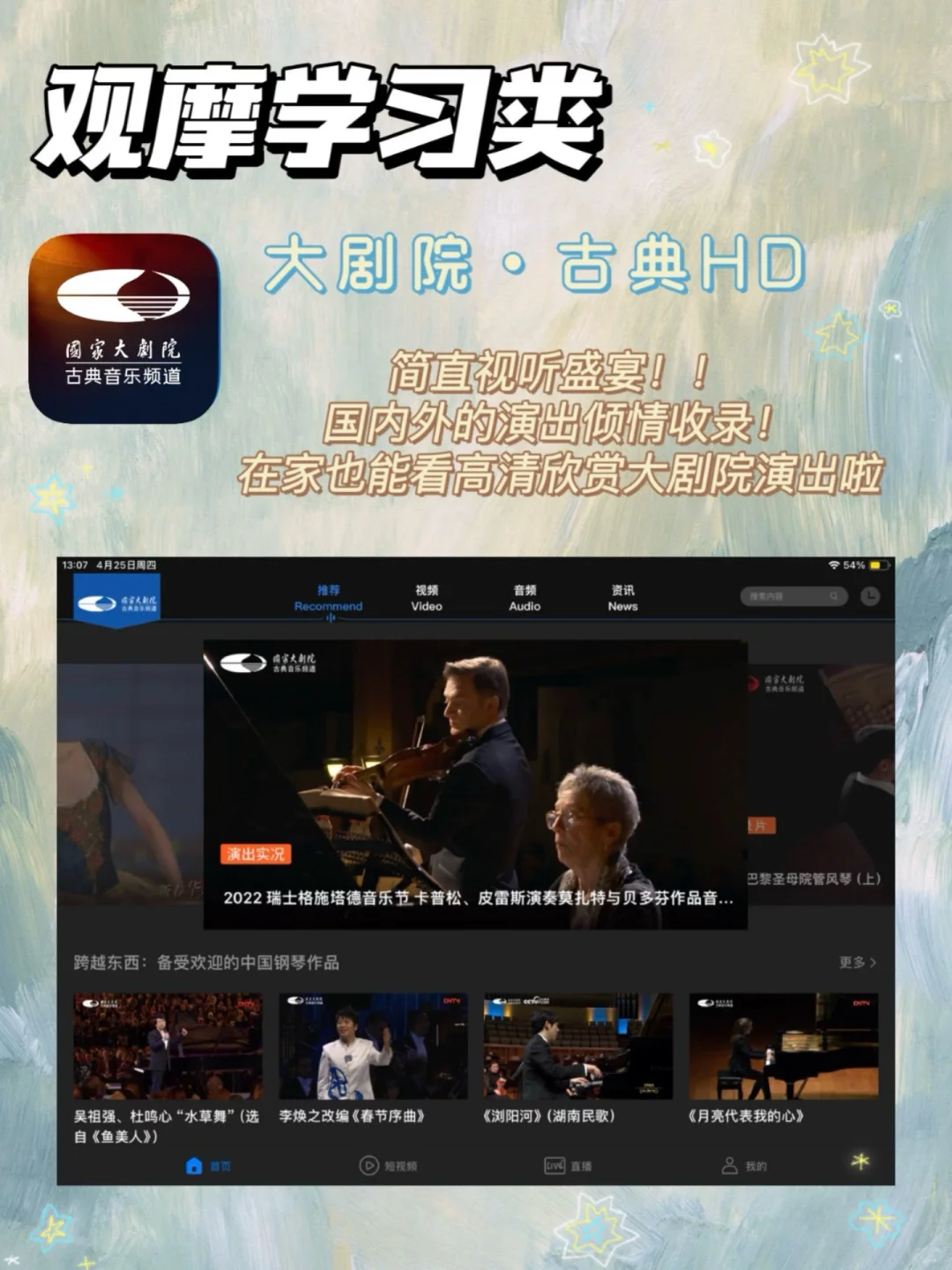 🧺🇮🇹音乐生干货 |超实用宝藏学习app分享