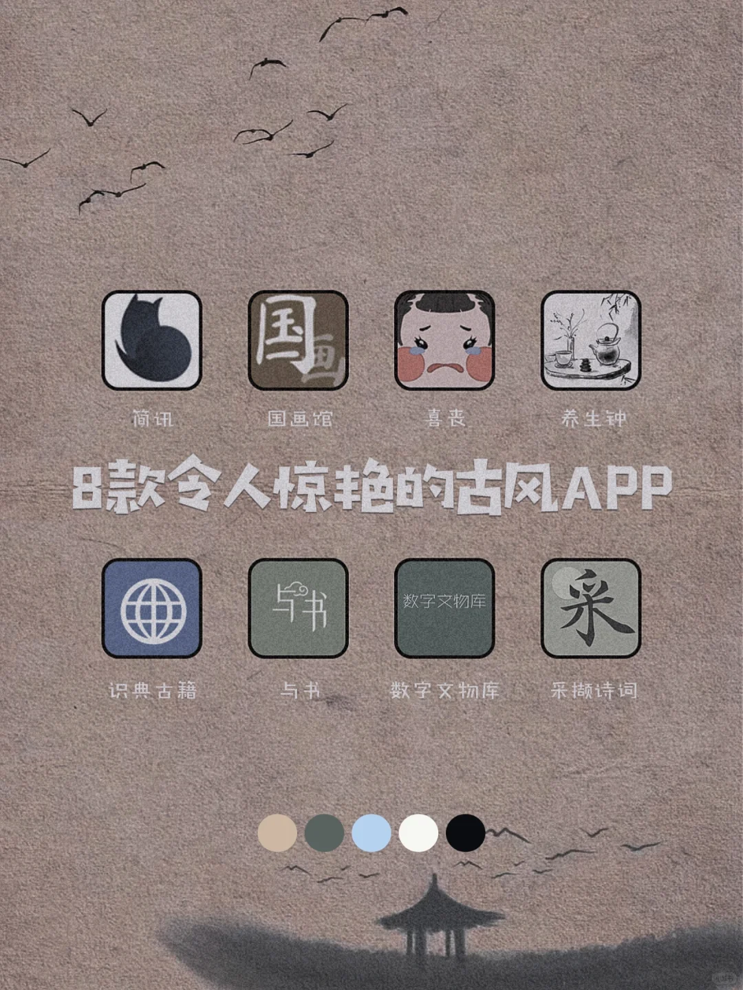 私藏！8款甜酷女生超爱宝藏APP