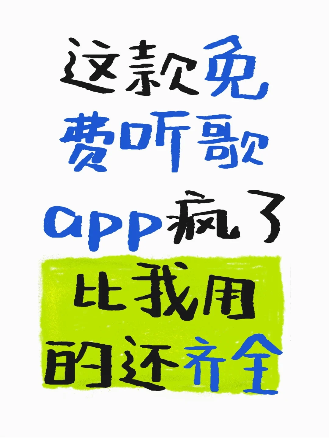 都去下载，太绝了