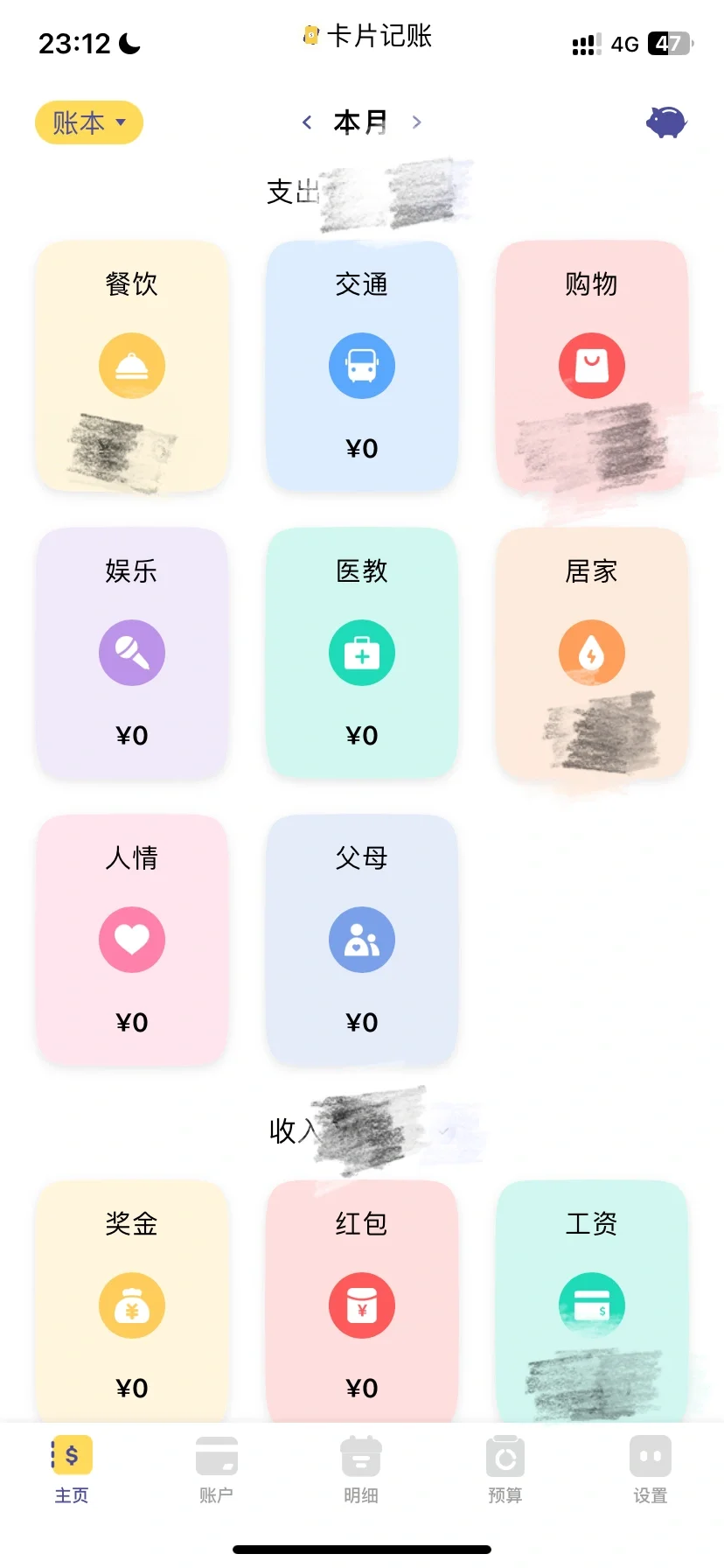 超级好用的记账软件-卡片记账（已领不回啦）