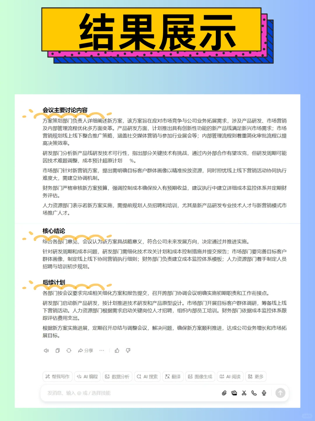 打工人本命会议纪要神器！我真的太爱了！