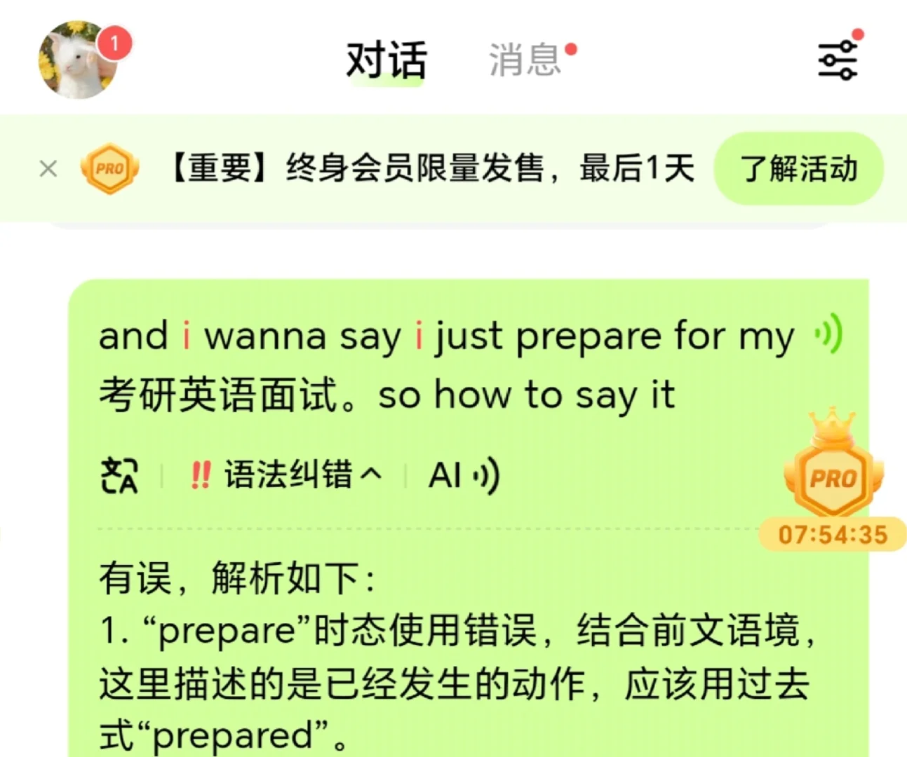 分享一个练口语的好app