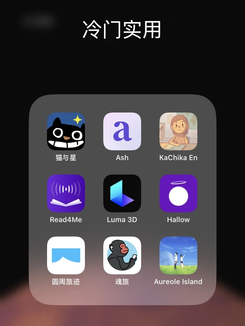 有意思！9款高级感独立开发者App