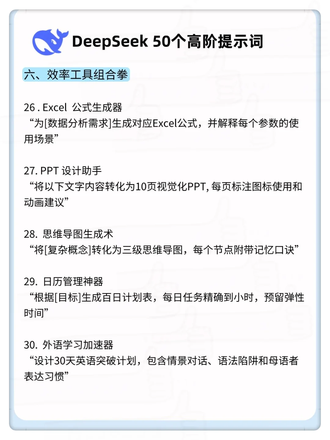 必看❗️DeepSeek50个高阶指令，直接开挂！