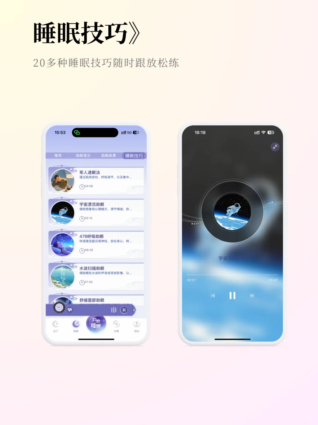 1招找回好睡眠！为了睡个好觉我做了一个APP