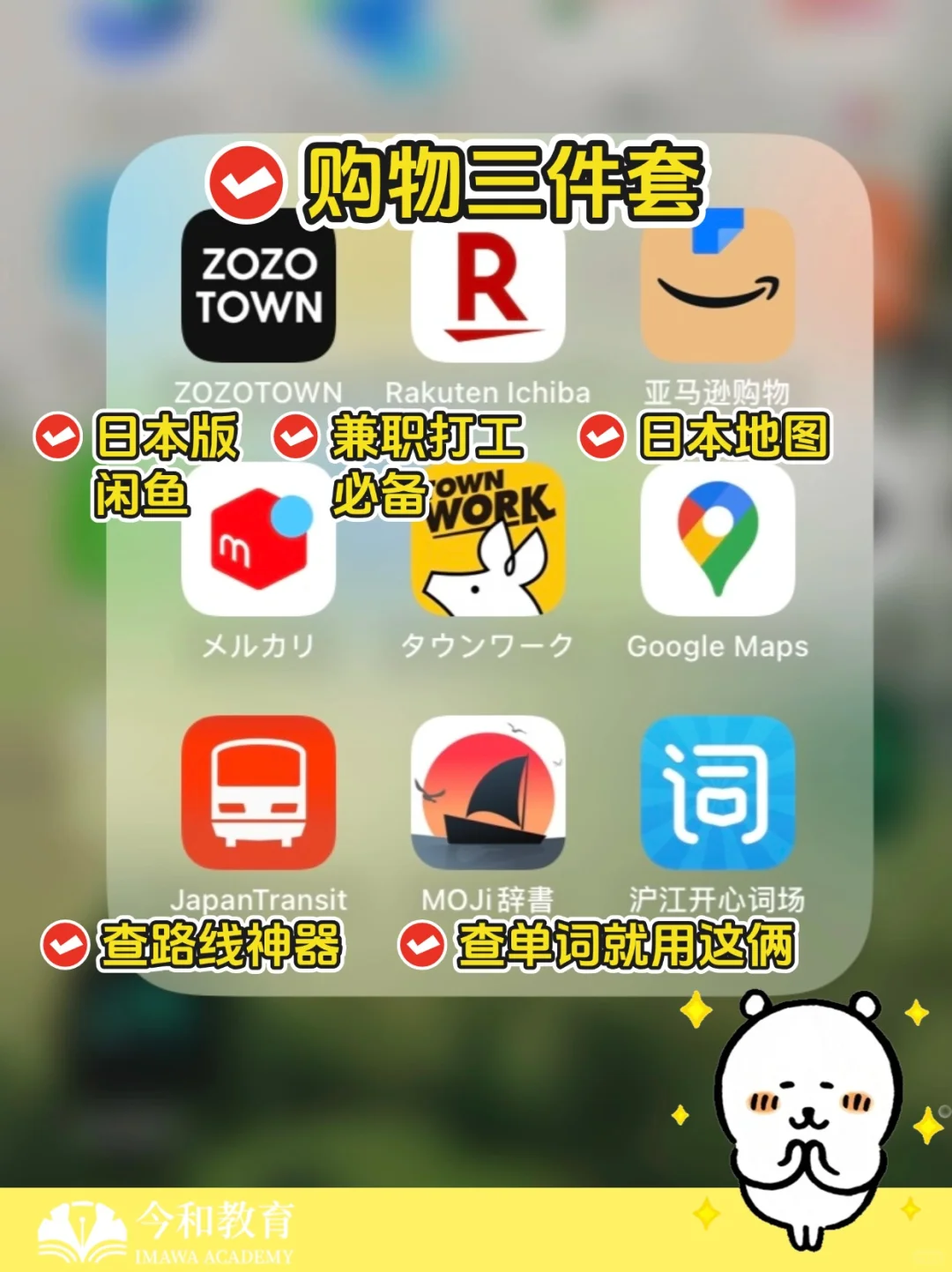 日本留学必备的实用app清单！速速🐴好