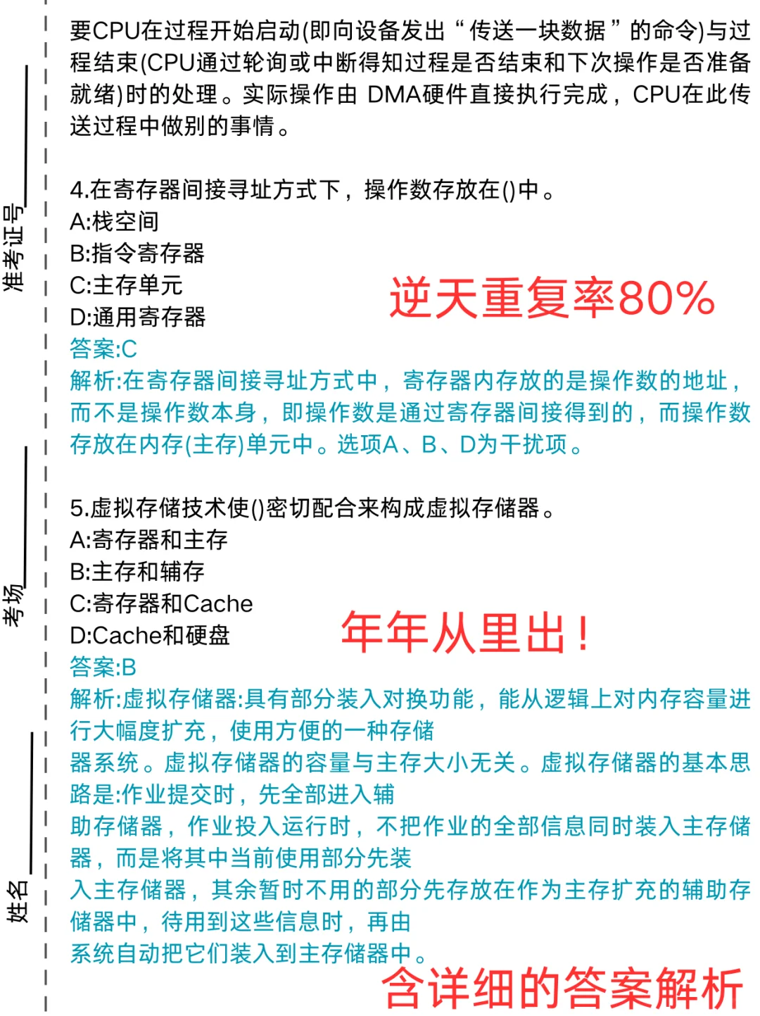 软件评测师押题卷