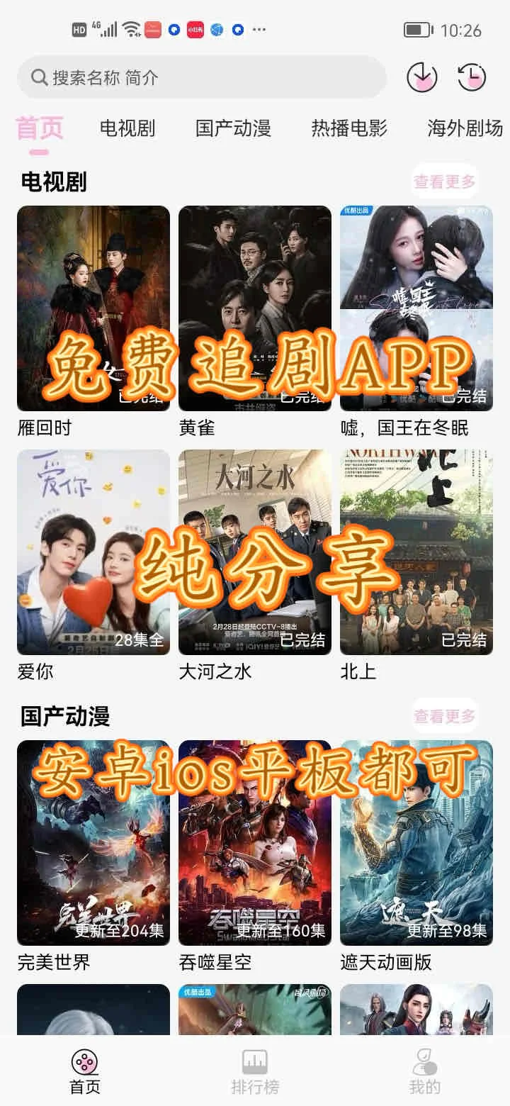 追剧APP❗️你的私人影院，勉肥畅享