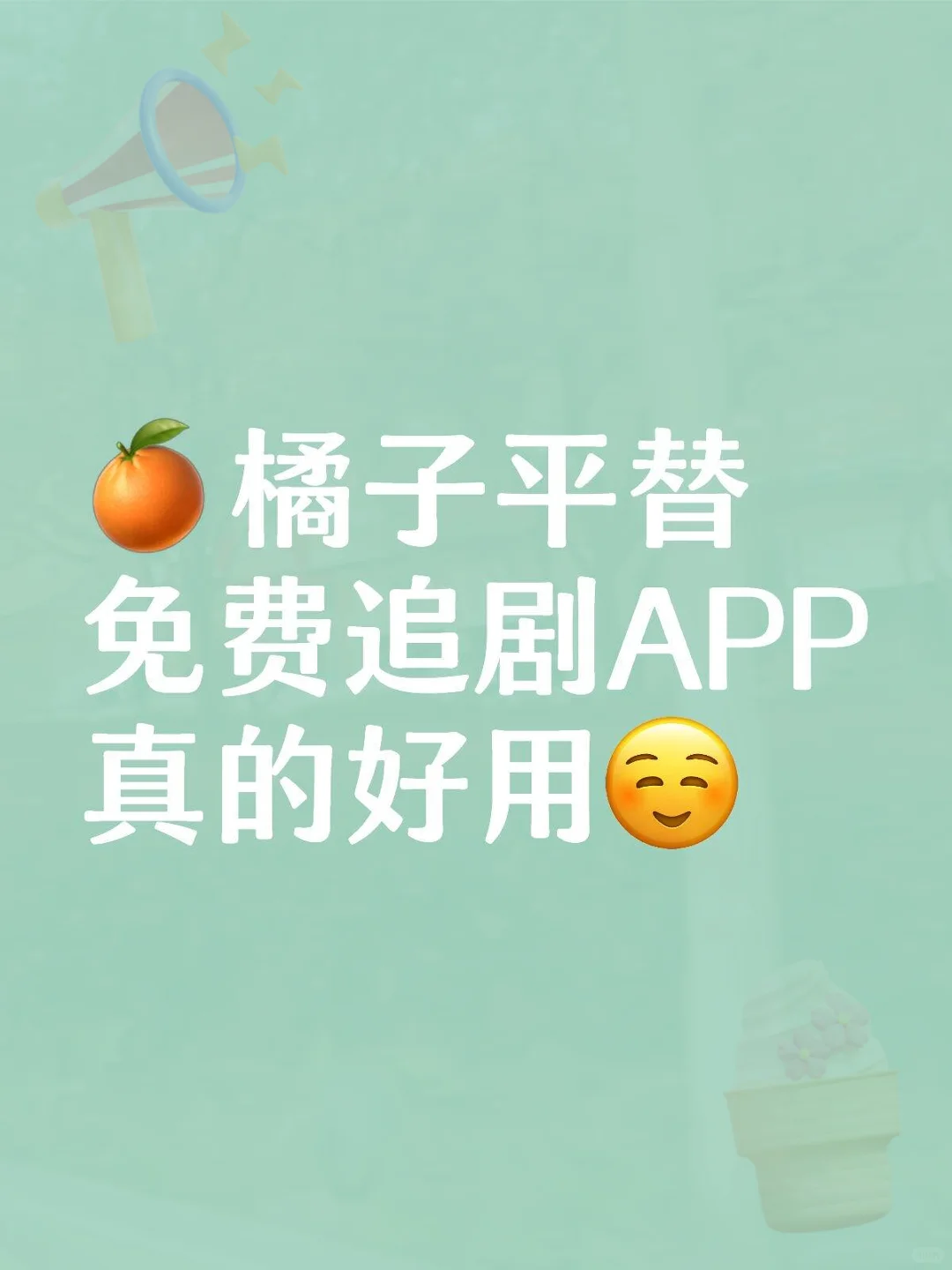 停了用这个,真的好用,码住