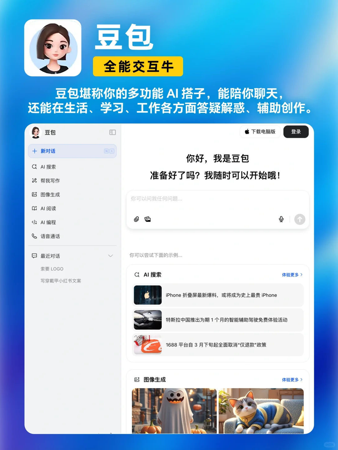 🔥国内免费！9个AI工具效率开挂｜打工人速存