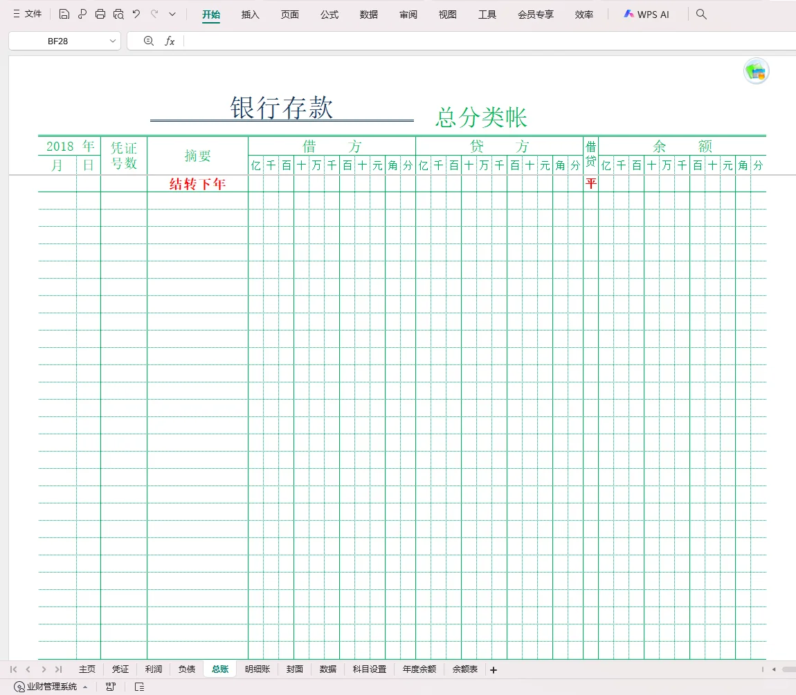 免费的财务软件用着不香吗