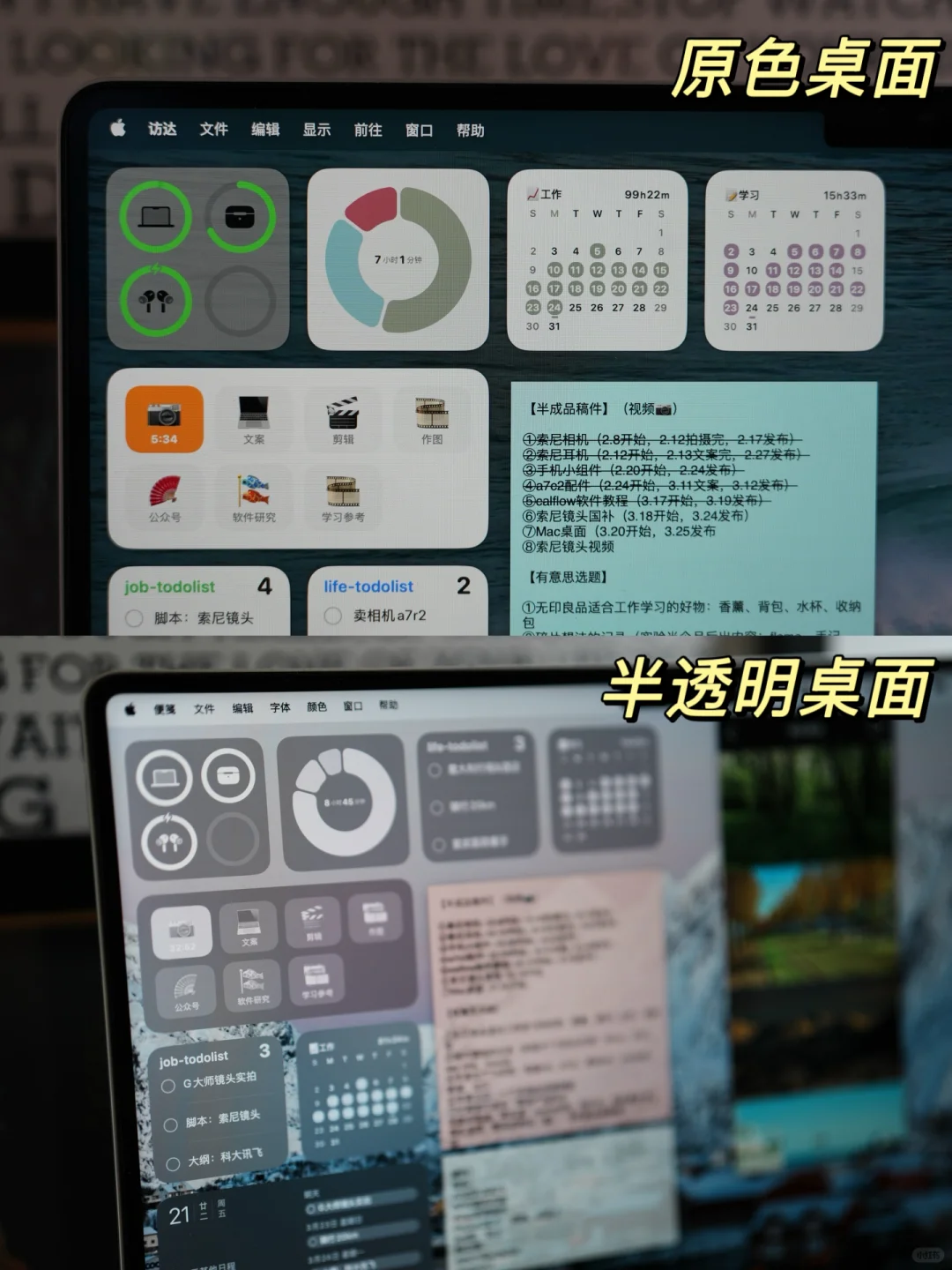 Mac焕然一新!桌面有点好看高效阿💻