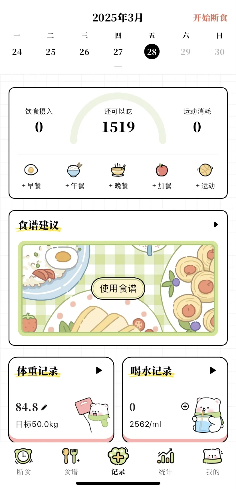 免费减脂的APP它这不就来了嘛!!!