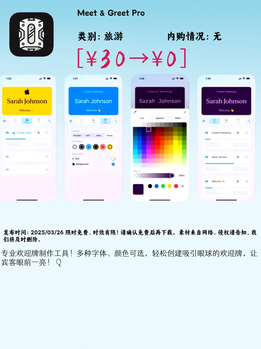 03.26 iOS限免：生活管理与创意工具合集