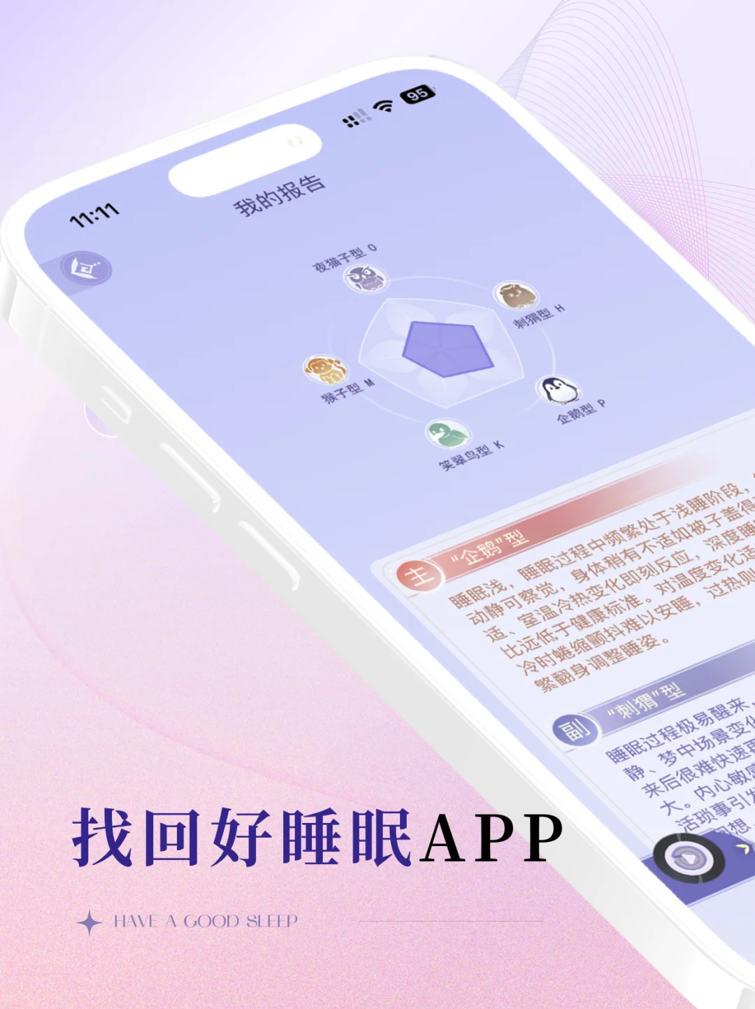 1招找回好睡眠！为了睡个好觉我做了一个APP