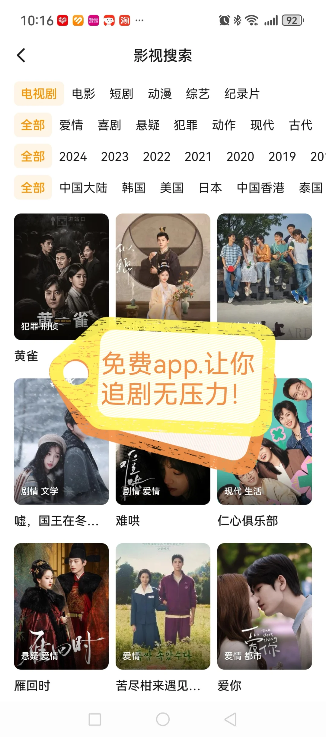 双向奔赴，免费追剧APP分享