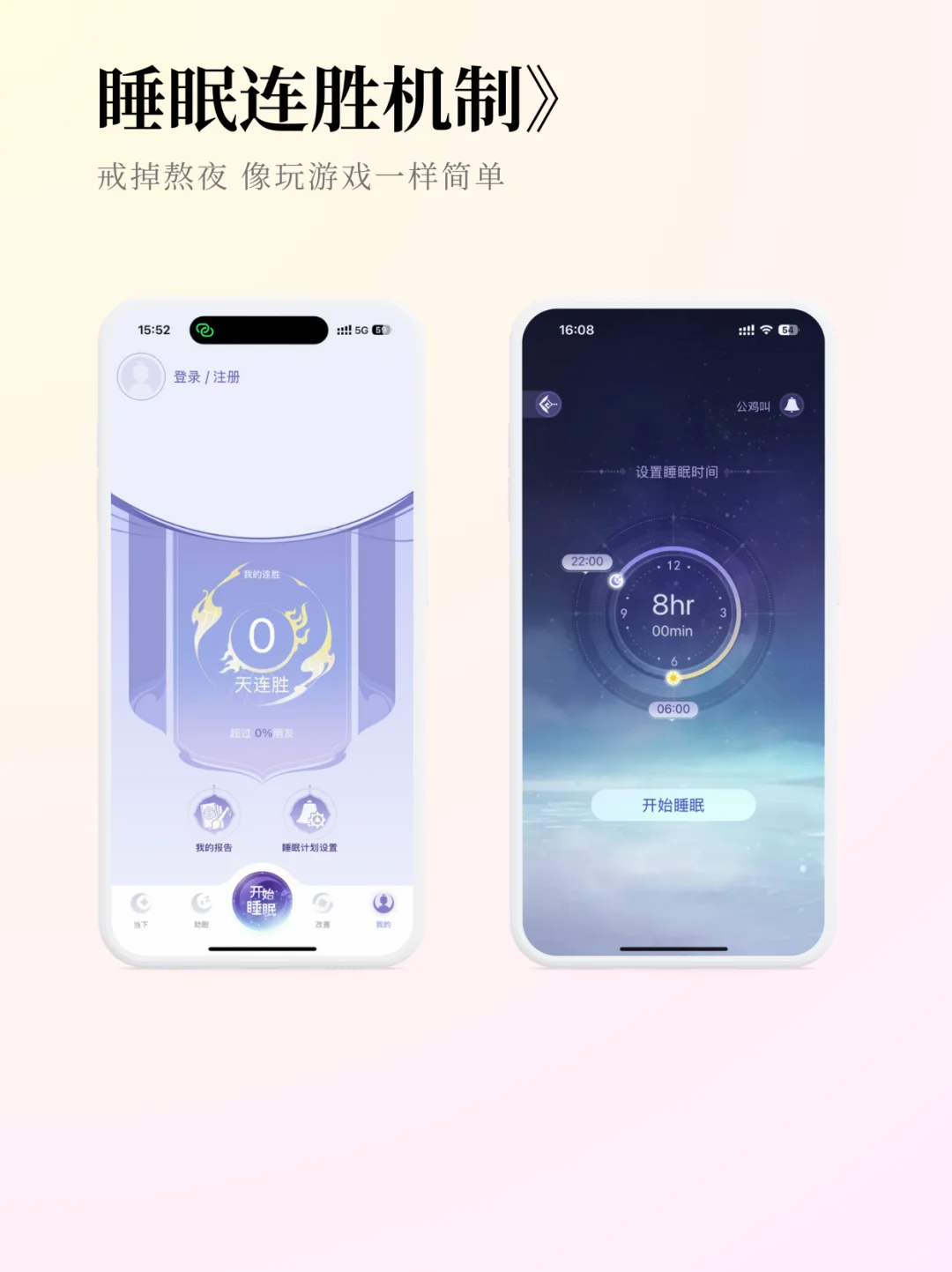 1招找回好睡眠！为了睡个好觉我做了一个APP