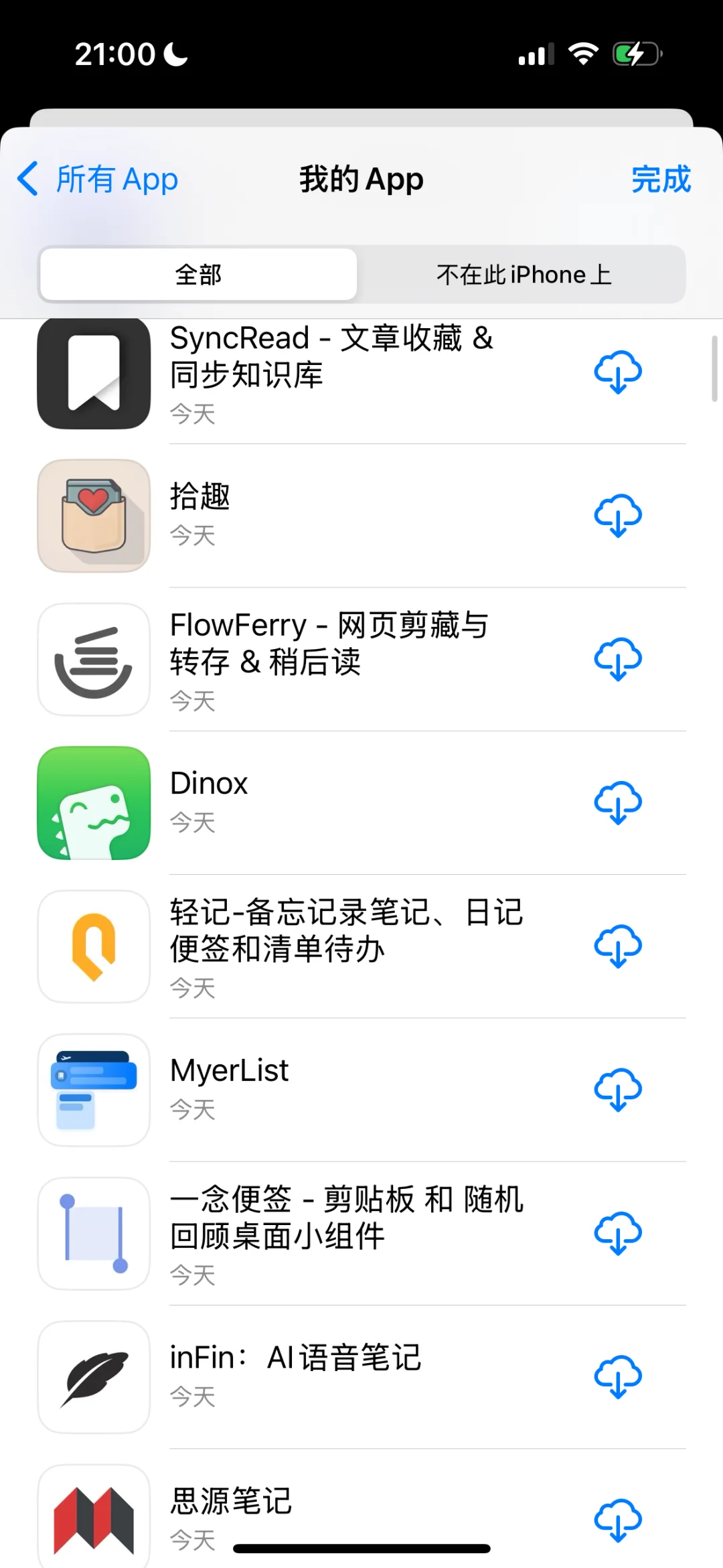 根本没有我想要的灵感记录app！！！