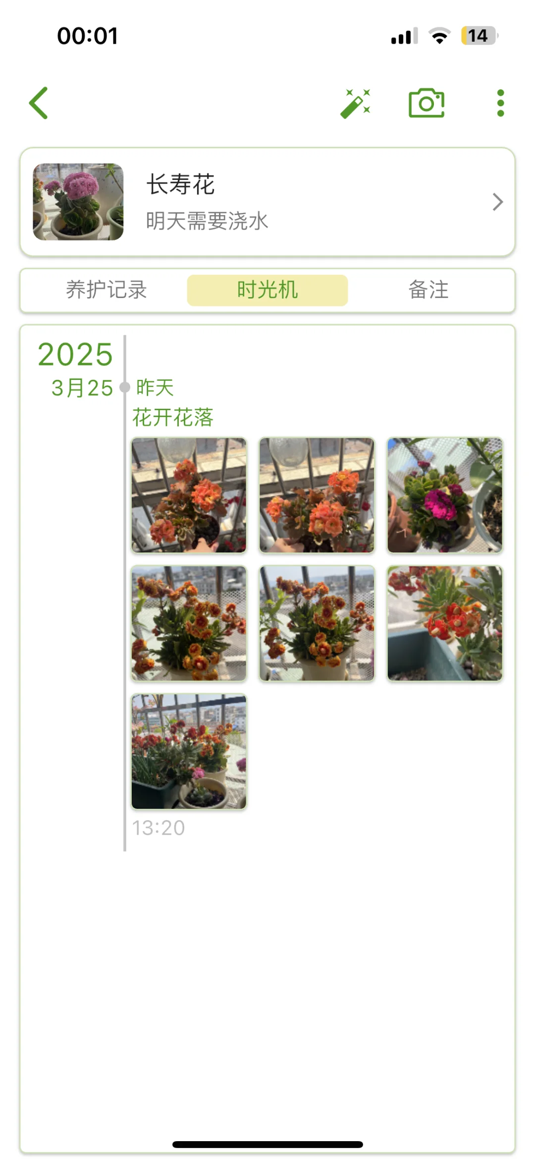 新奇的 养花APP😁