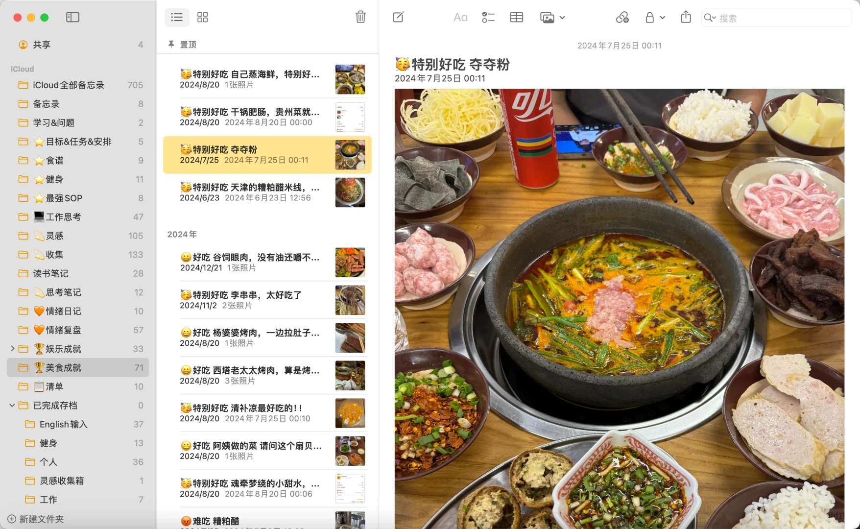 备忘录用的好，少装10个APP！