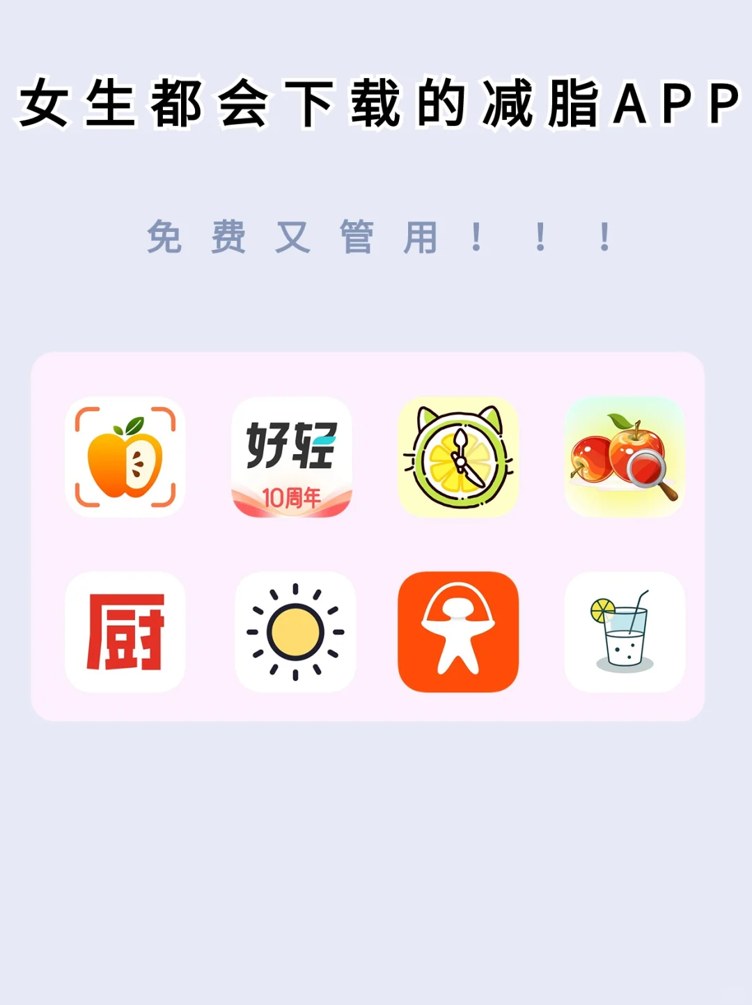 解锁神仙减脂APP❗❗随随便便瘦成闪电⚡