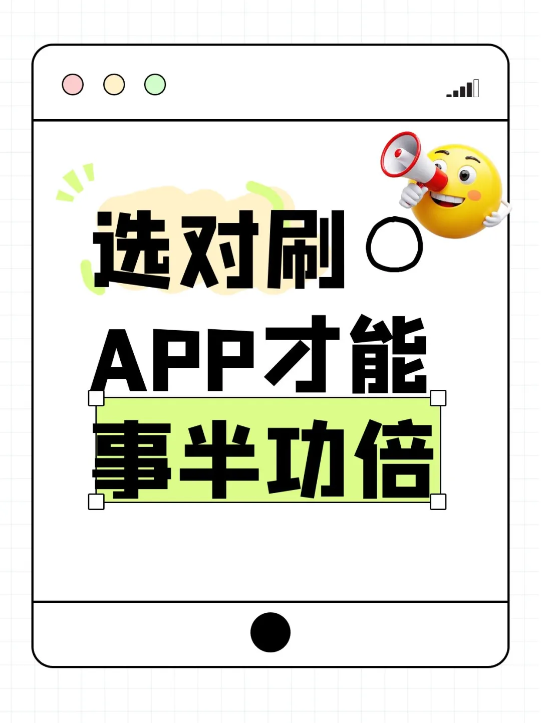 选对dy刷⭕APP才能更好出