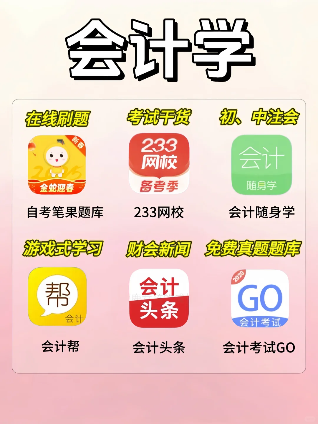 学生党看过来！各专业超实用 APP🔥