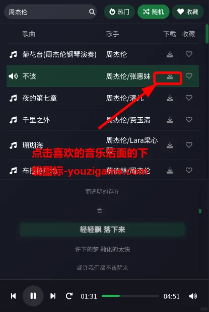 全网音乐免费听免费下载