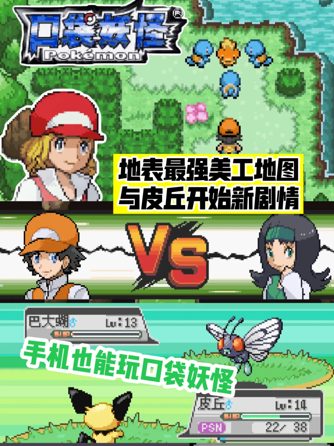 现在手机就能玩的口袋妖怪有多精美？