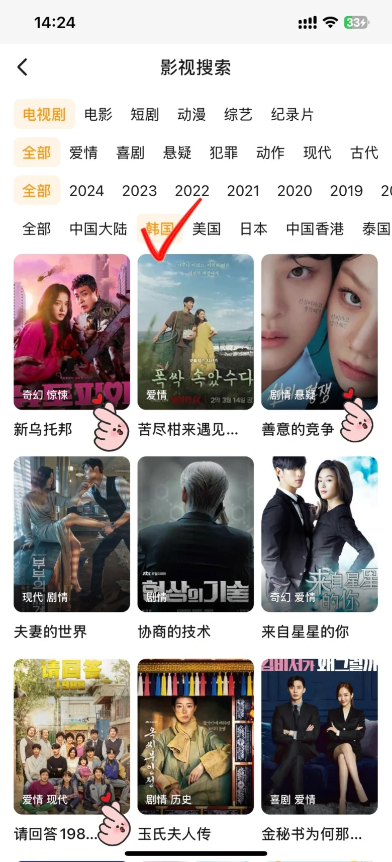 纯分享！！免会员追韩剧app