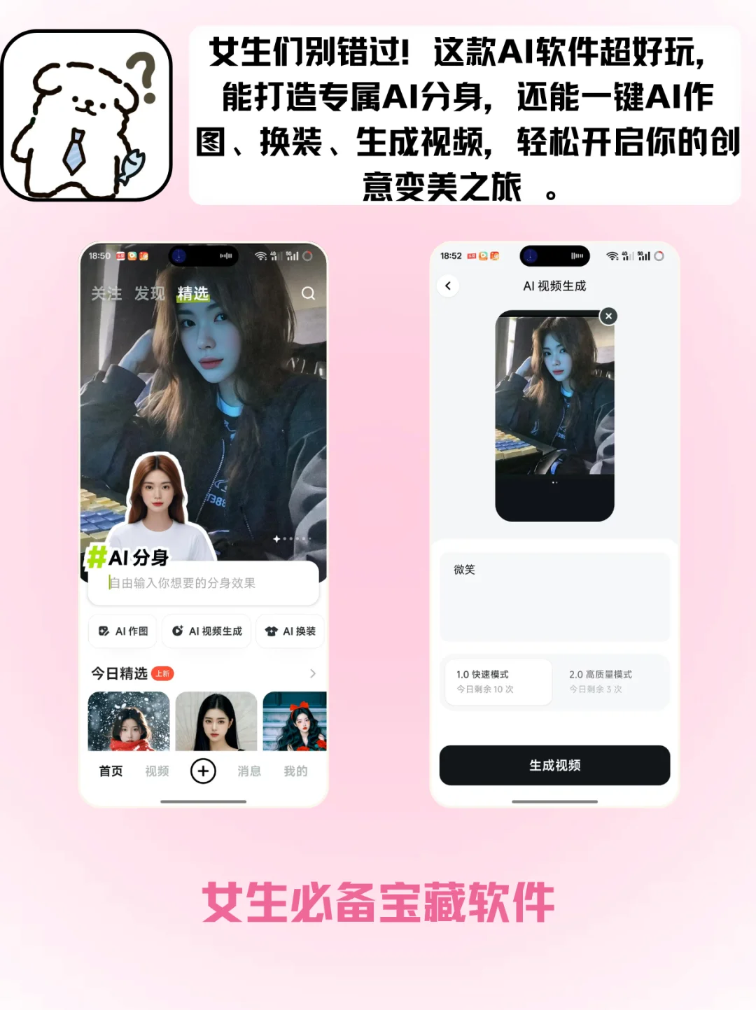 被问爆的AI 软件，女生变美宝藏神器💖