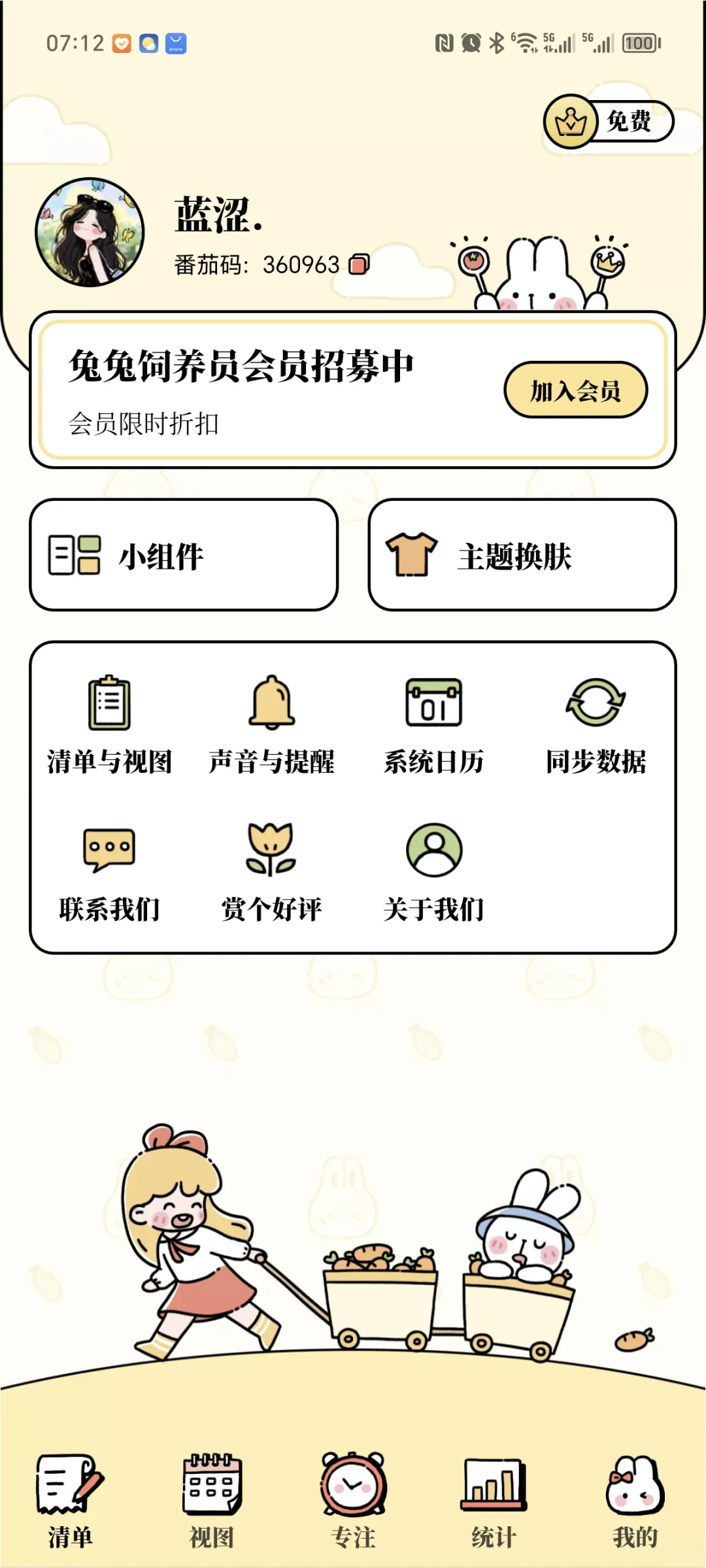 超级好用的APP推荐——番茄计划