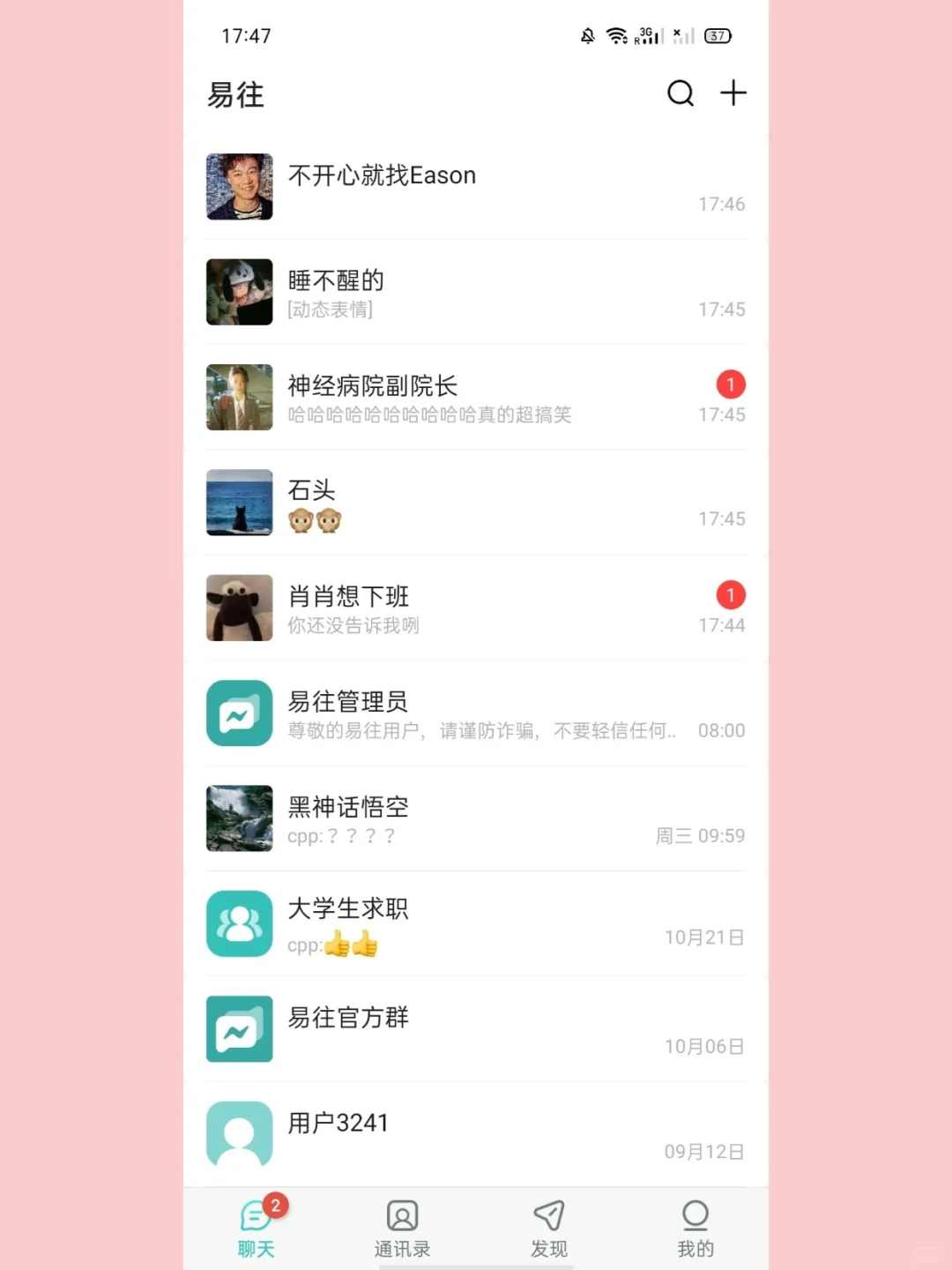 不用微信，也能用易往来聊天