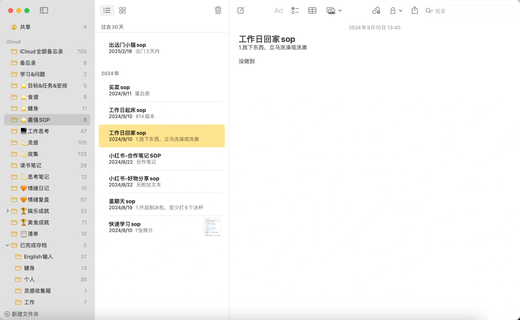 备忘录用的好，少装10个APP！