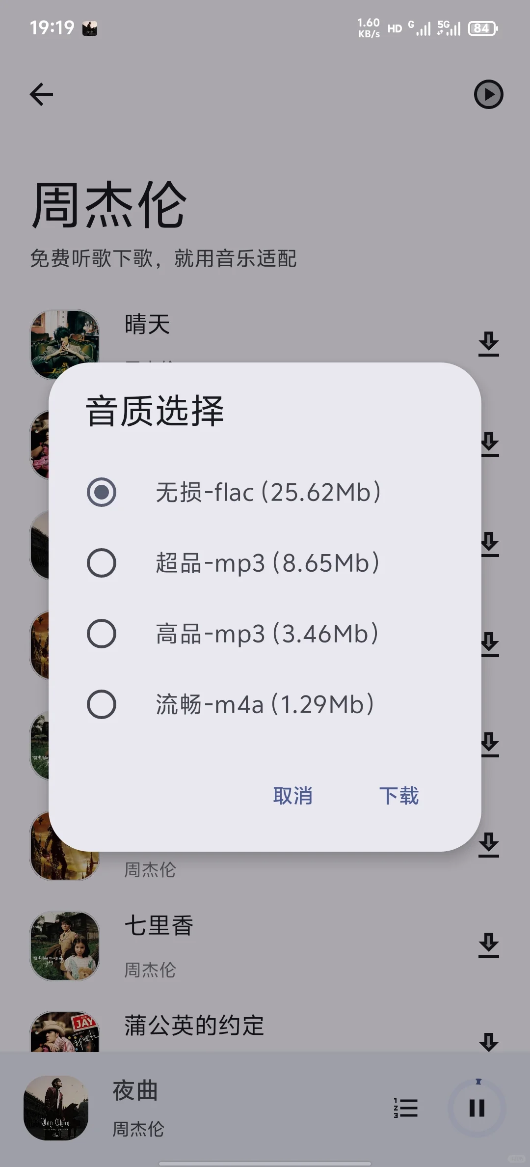 音乐适配工具你值得拥有