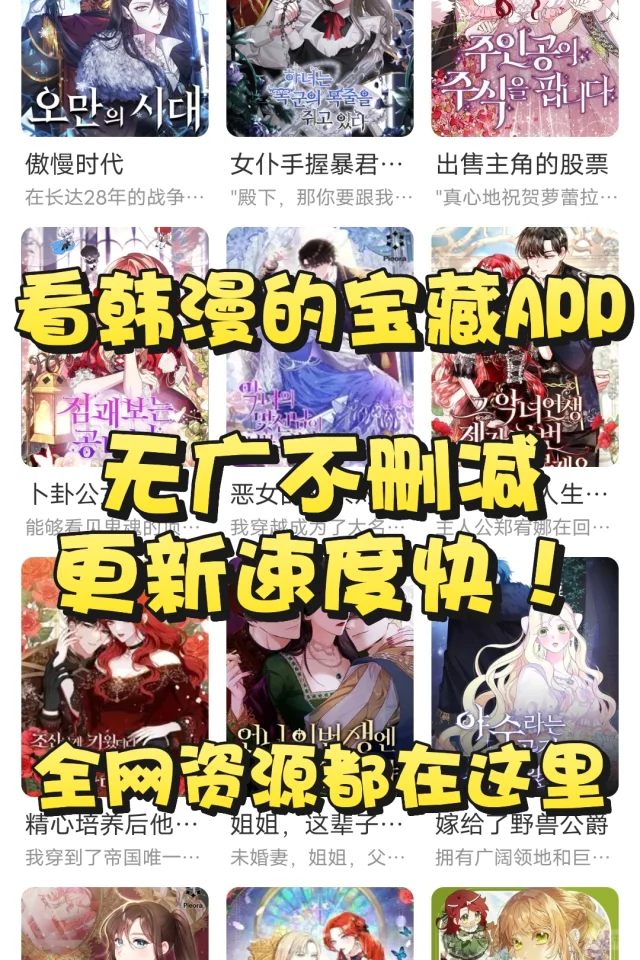 韩漫女孩必备的软件！！！